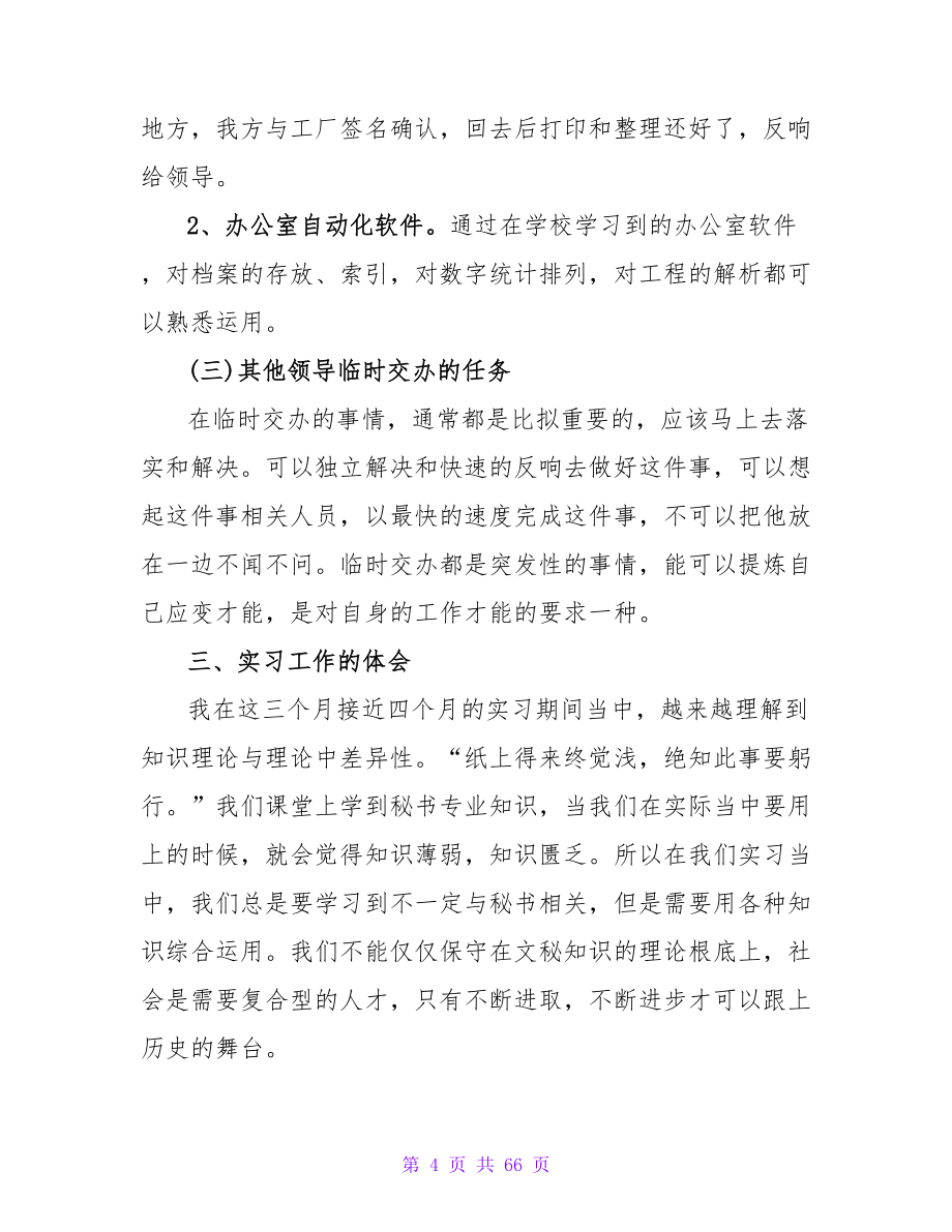 企业秘书实习报告范文2000字_第4页