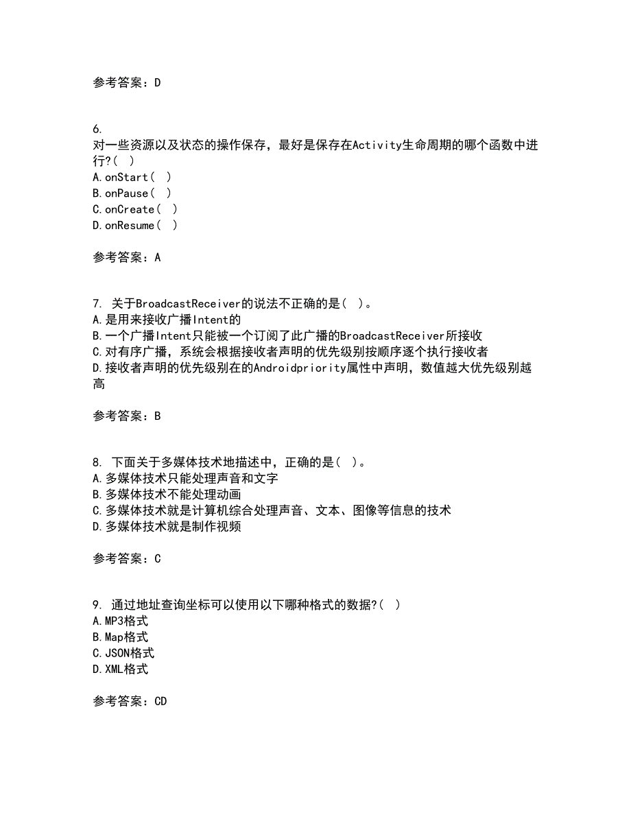 南开大学22春《手机应用软件设计与实现》综合作业二答案参考78_第2页