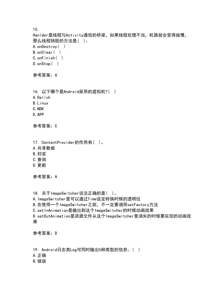 南开大学22春《手机应用软件设计与实现》综合作业二答案参考78_第4页