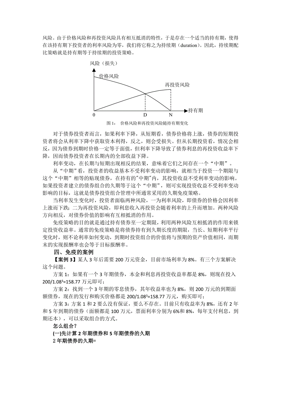 债券久期免疫方法与凸性_第3页