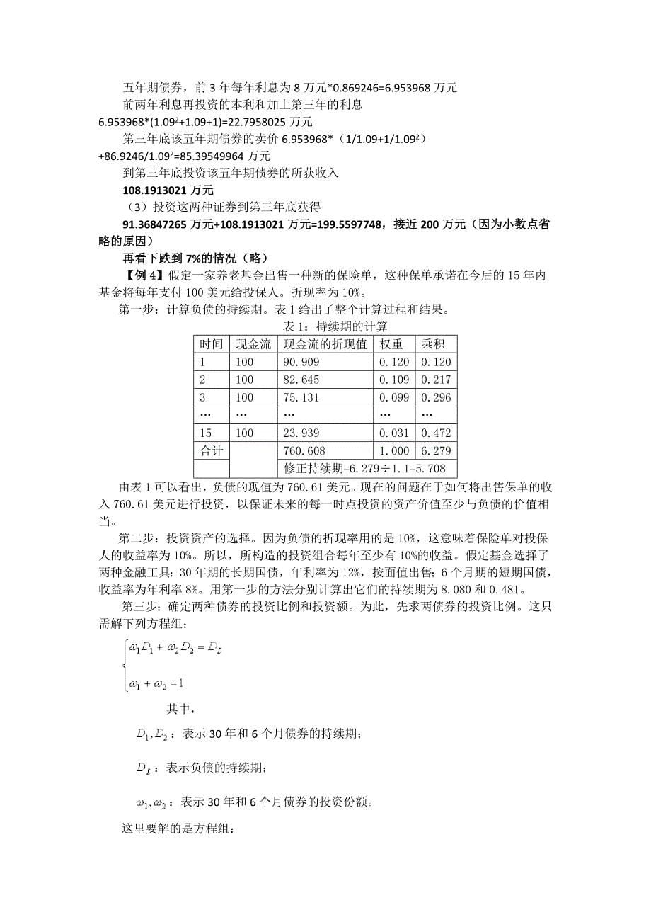 债券久期免疫方法与凸性_第5页