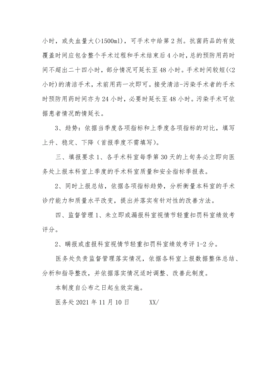 科室质量安全指标手术科室质量和安全指标监管制度_第3页