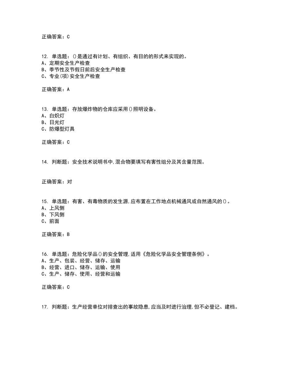 危险化学品生产单位-安全管理人员考试历年真题汇编（精选）含答案69_第3页