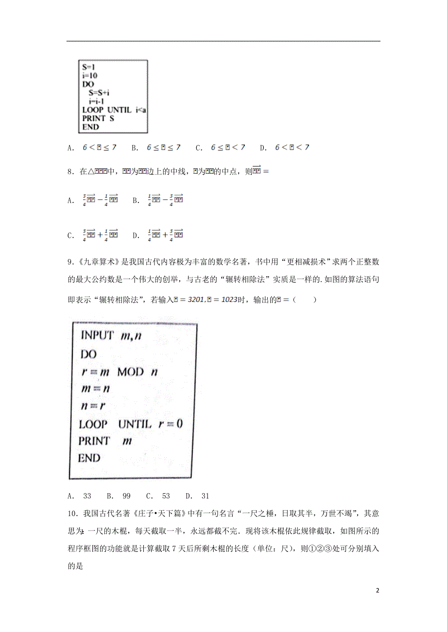 湖北省黄梅县国际育才高级中学2018-2019学年高二数学上学期12月月考试卷 理_第2页