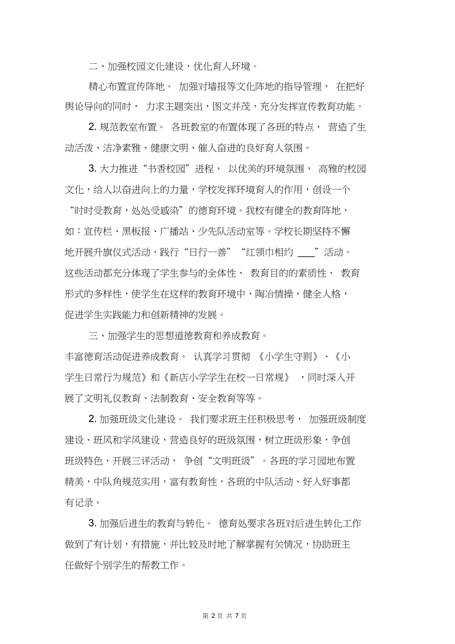 上半年学校德育工作个人工作总结与上半年学校总务处工作总结_第2页