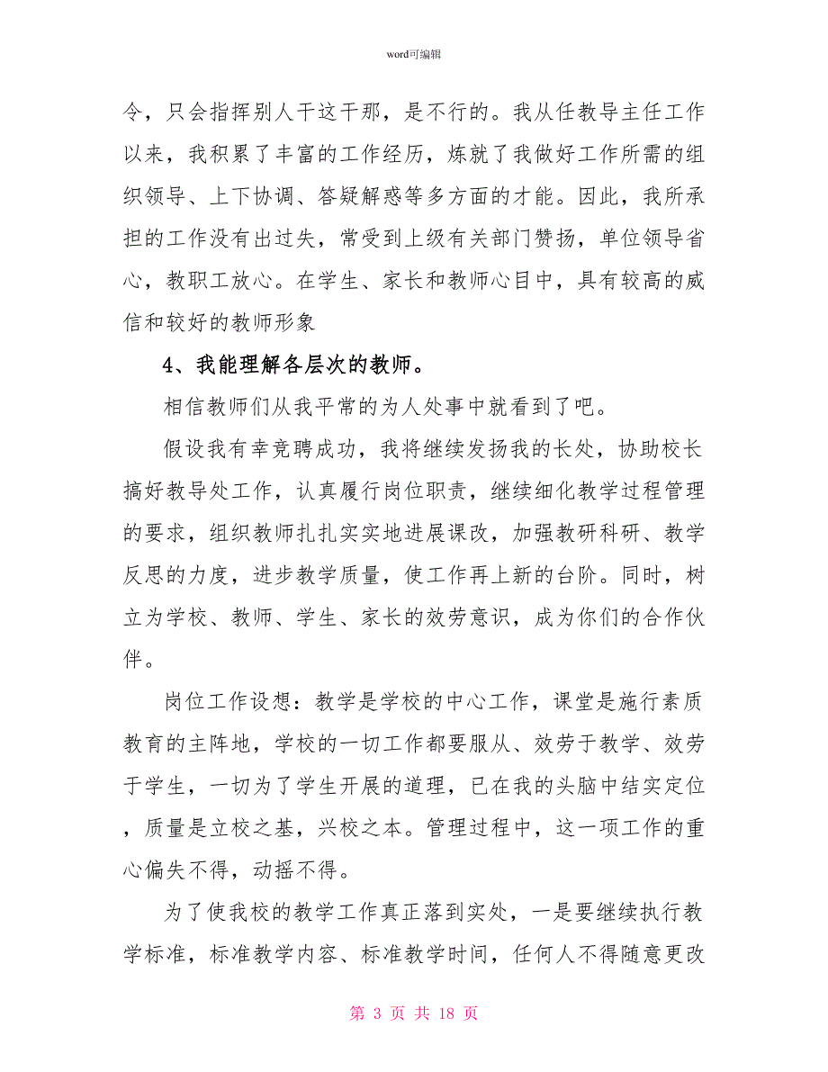 2022最新职员竞聘演讲稿范本_第3页