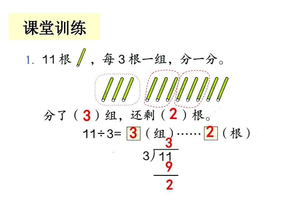 《竖式与试商》教学课件_第5页