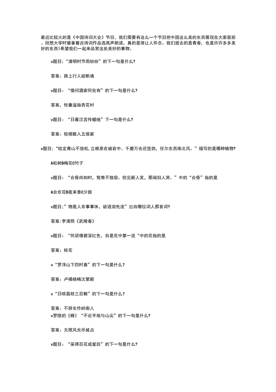 诗词大会题目及答案_第1页
