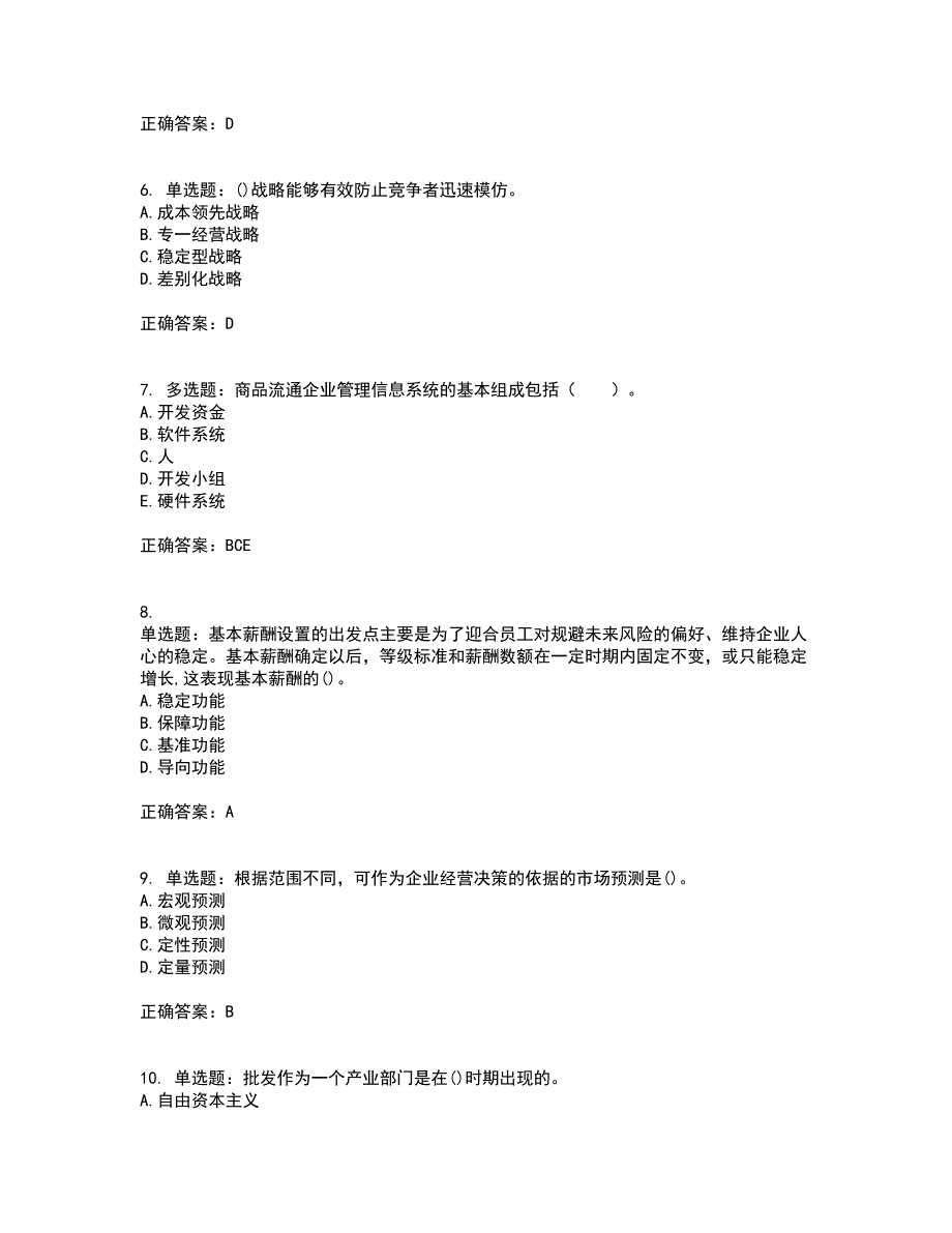 初级经济师《商业经济》资格证书考试内容及模拟题含参考答案13_第2页