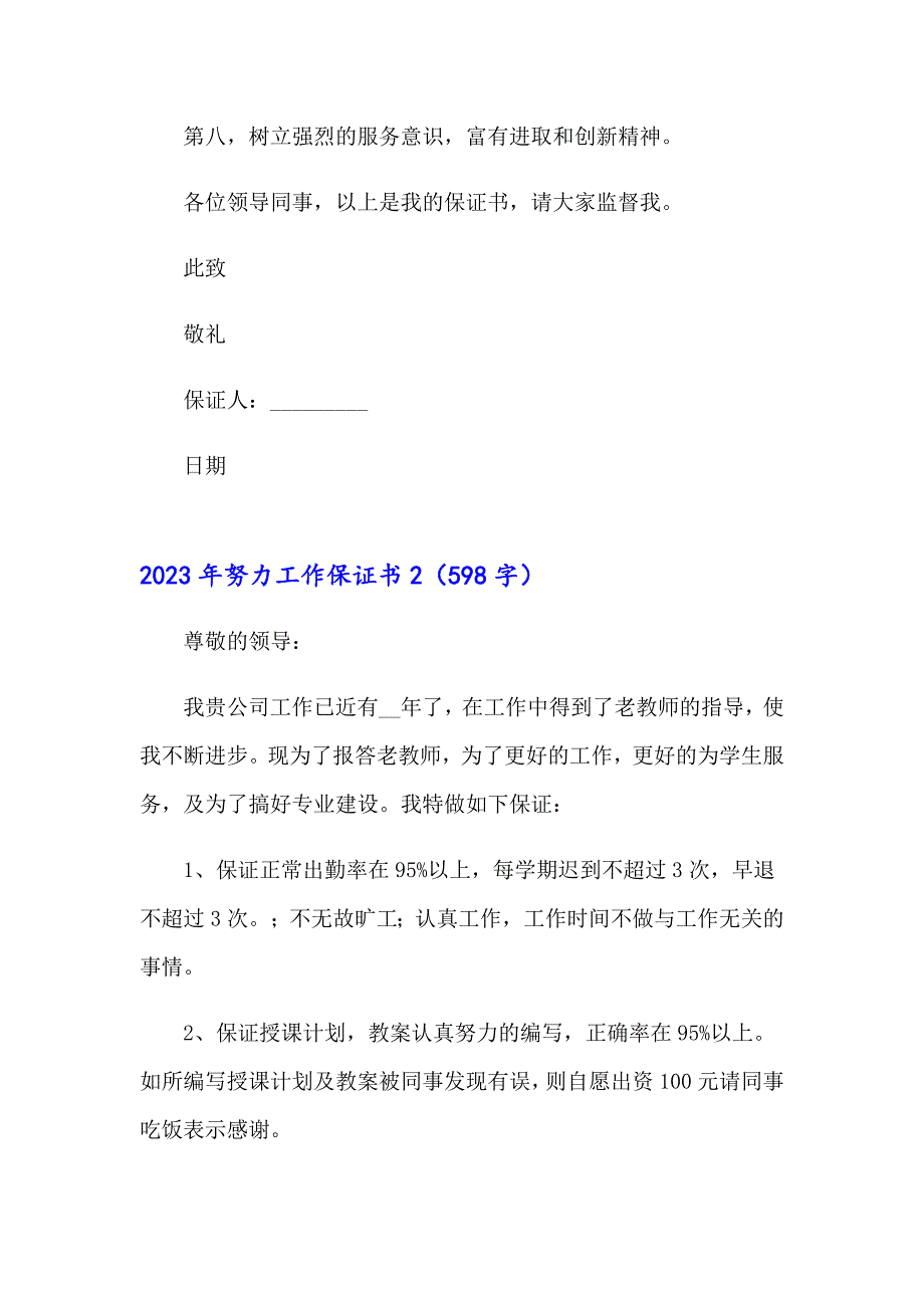 （实用模板）2023年努力工作保证书_第3页