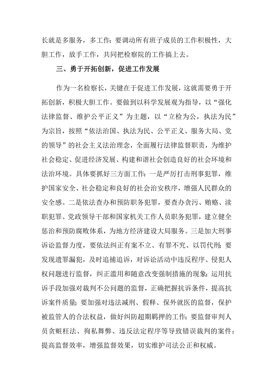 假如我是检察长演讲稿_第2页