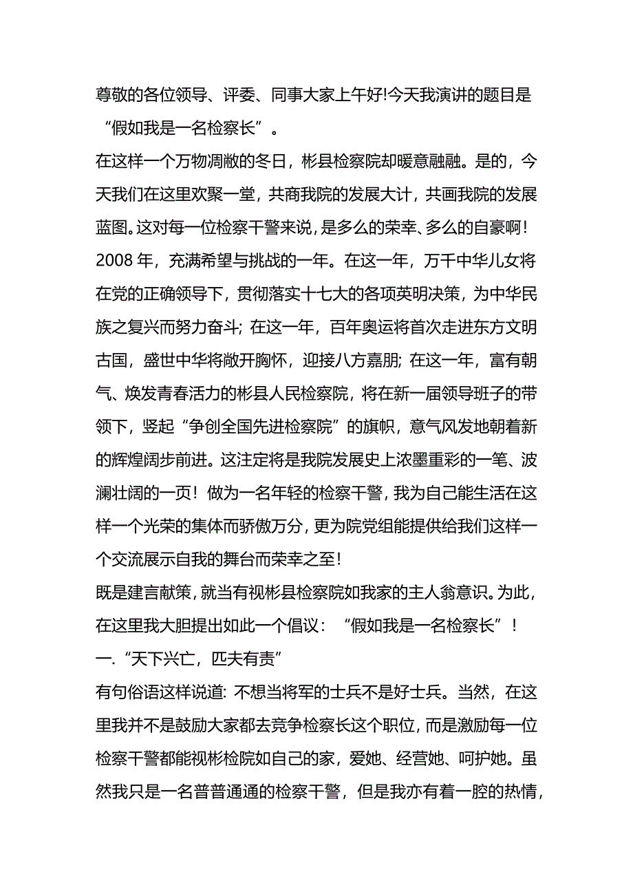 假如我是检察长演讲稿_第4页