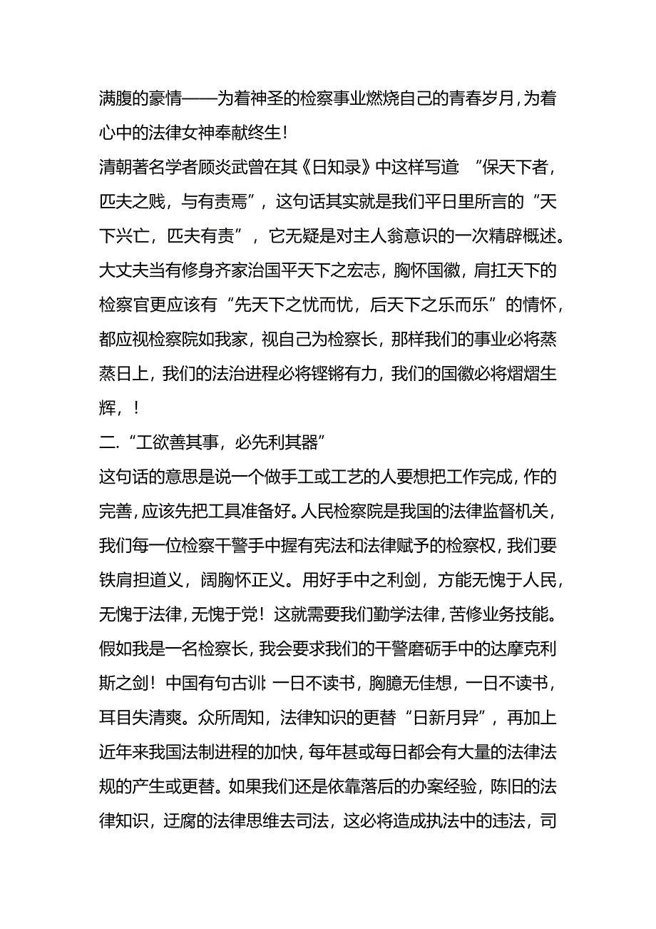 假如我是检察长演讲稿_第5页