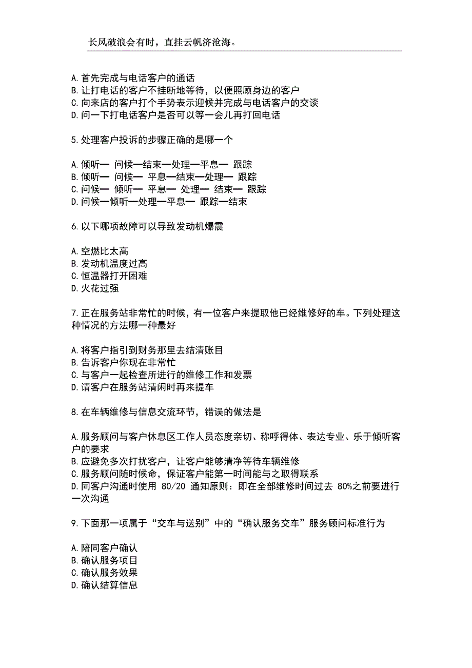 2023年服务行业人员-服务顾问考试参考试题附带答案_第2页