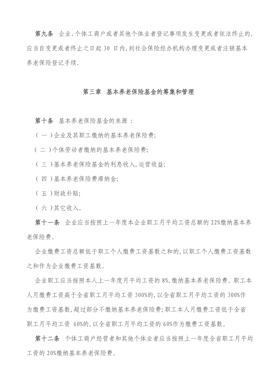 企业经济组织从业人员养老保险办法_第3页