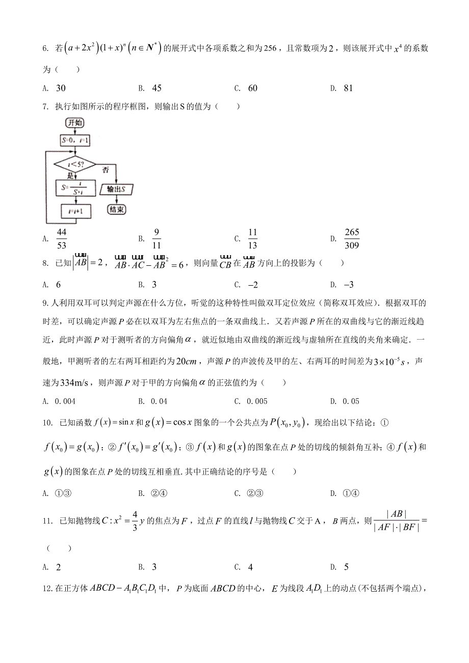 黑龙江省齐齐哈尔市2021届高三数学下学期5月第三次模拟考试试题理_第2页