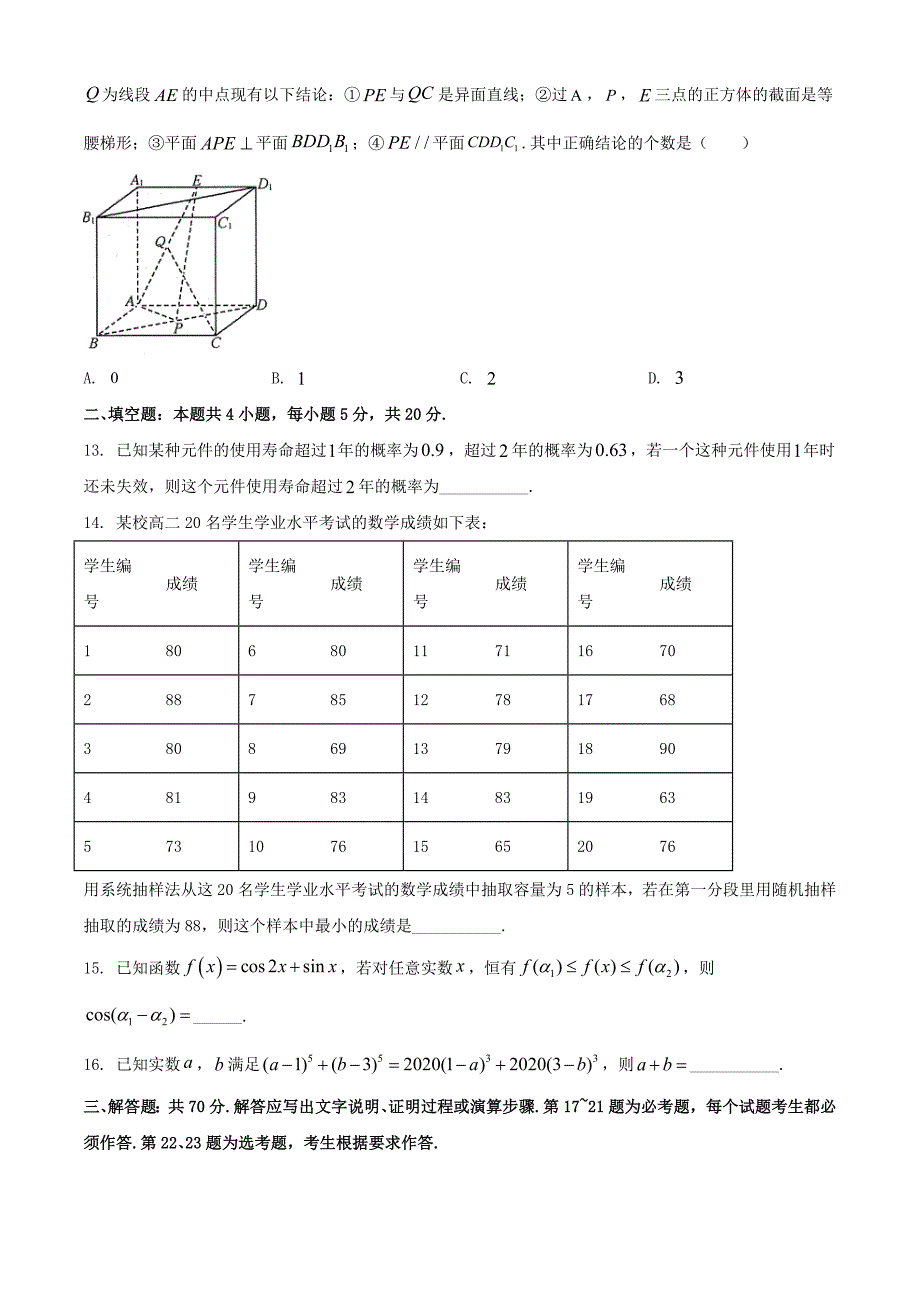 黑龙江省齐齐哈尔市2021届高三数学下学期5月第三次模拟考试试题理_第3页