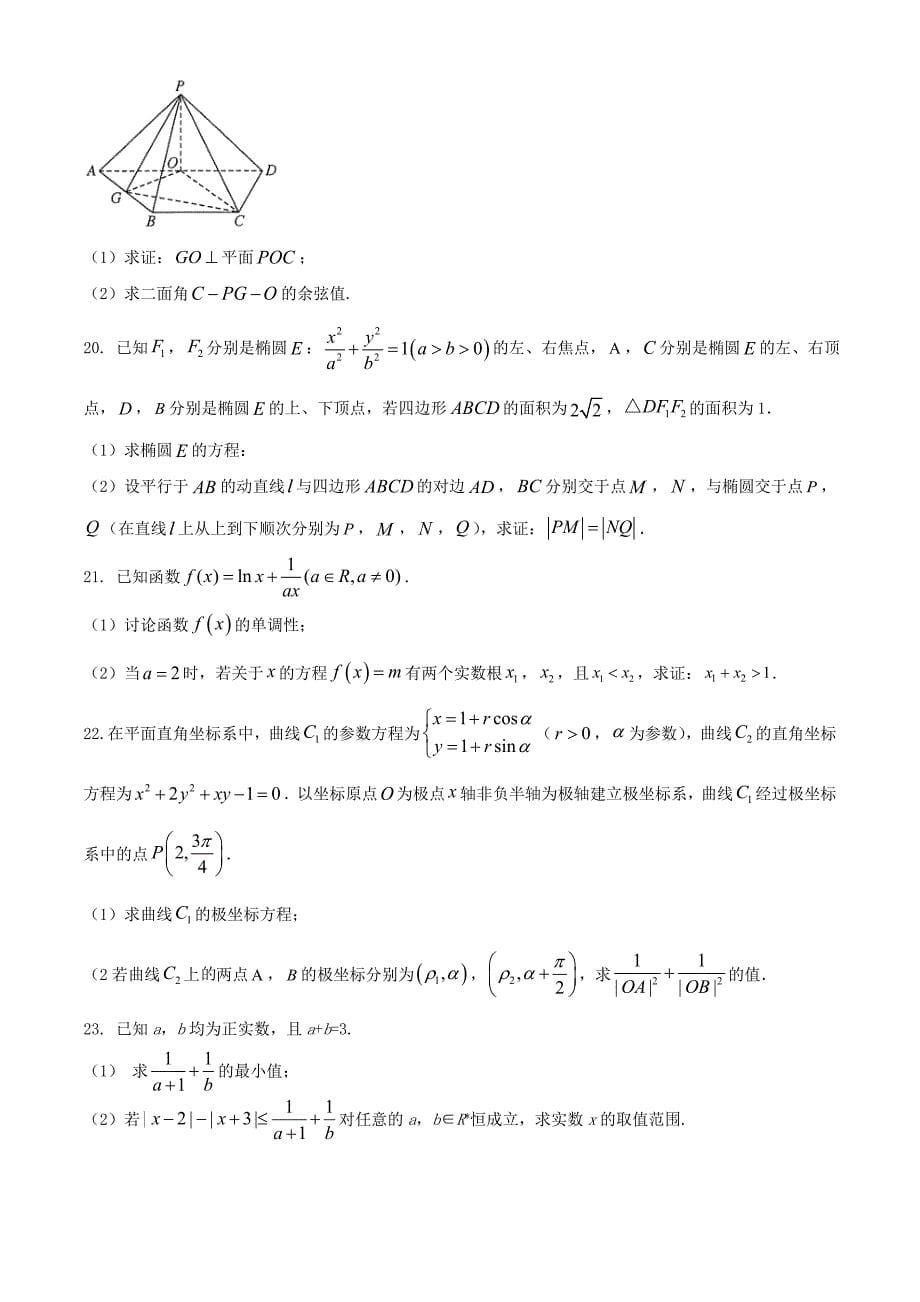 黑龙江省齐齐哈尔市2021届高三数学下学期5月第三次模拟考试试题理_第5页