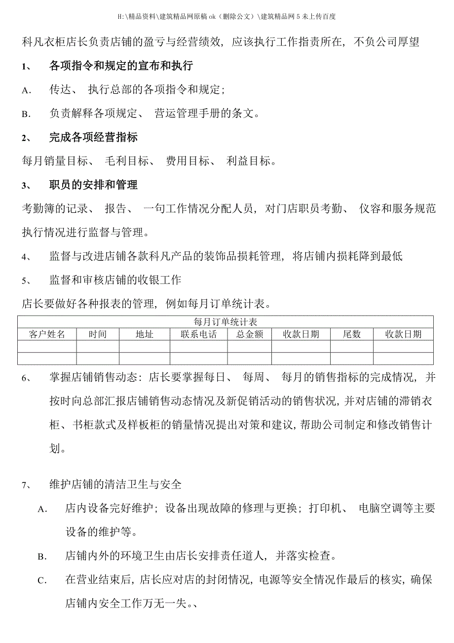 店长手册资料_第2页