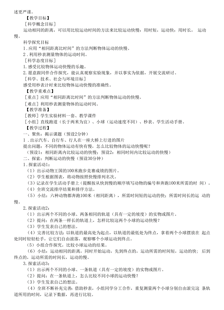 小学科学教科版三年级下册全册教案（共24课)19(2020新版）.docx_第2页