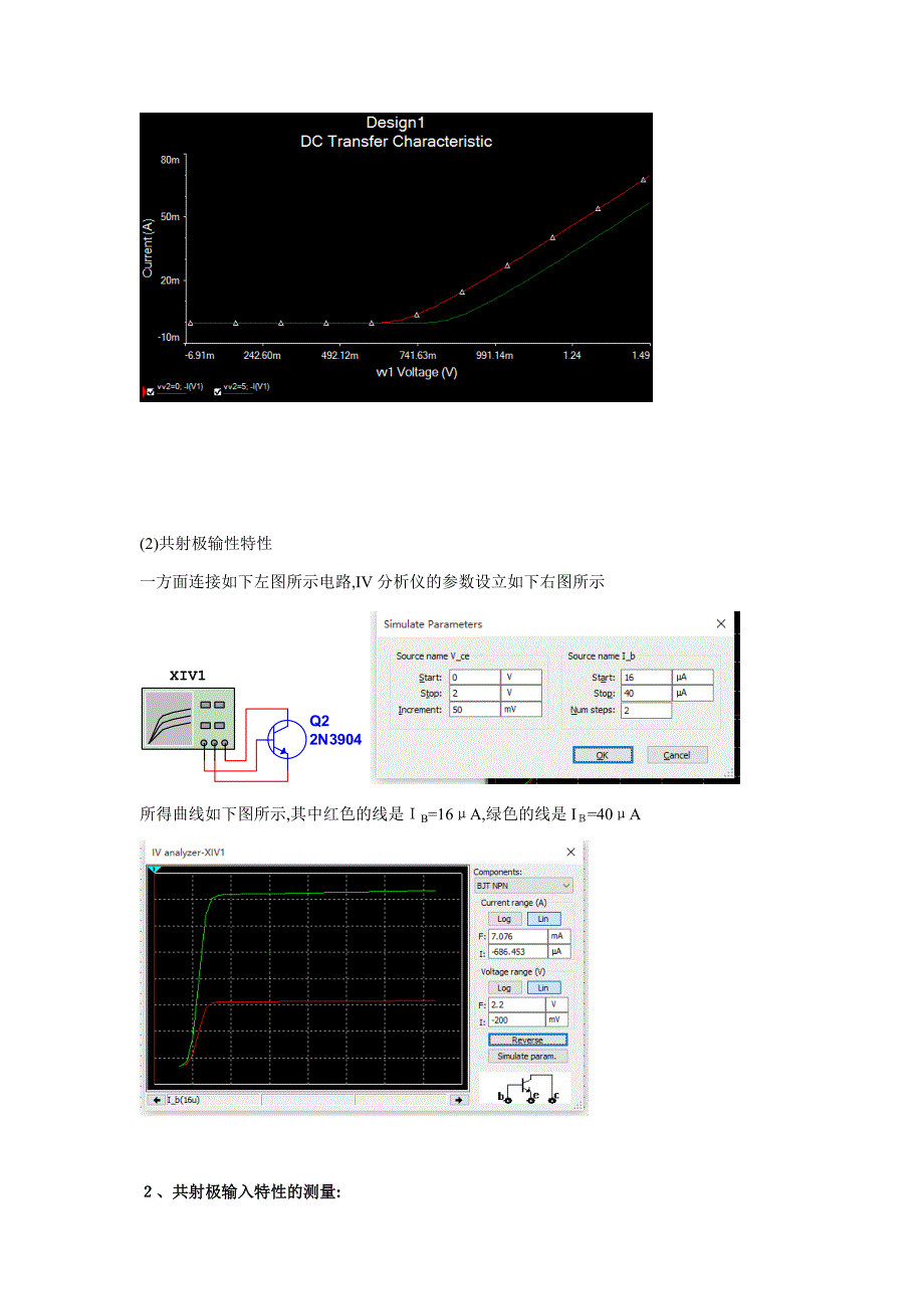 三极管的伏安特性_第3页