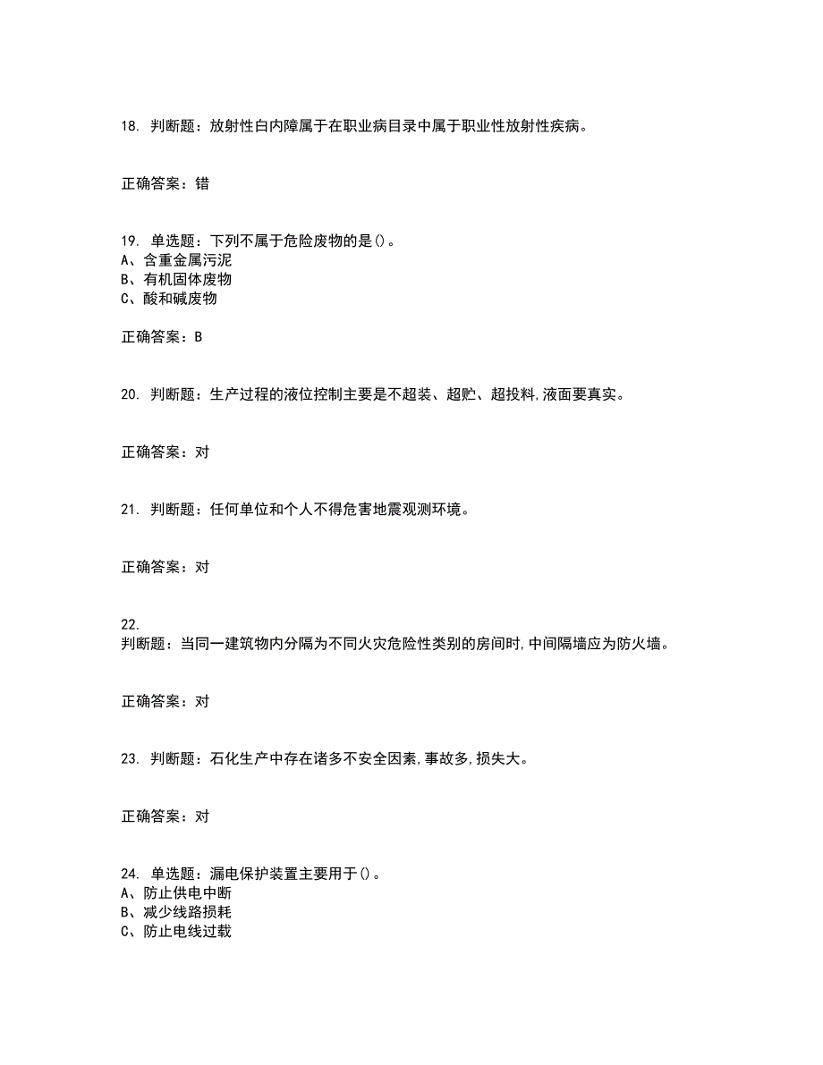 胺基化工艺作业安全生产考试历年真题汇总含答案参考58_第4页