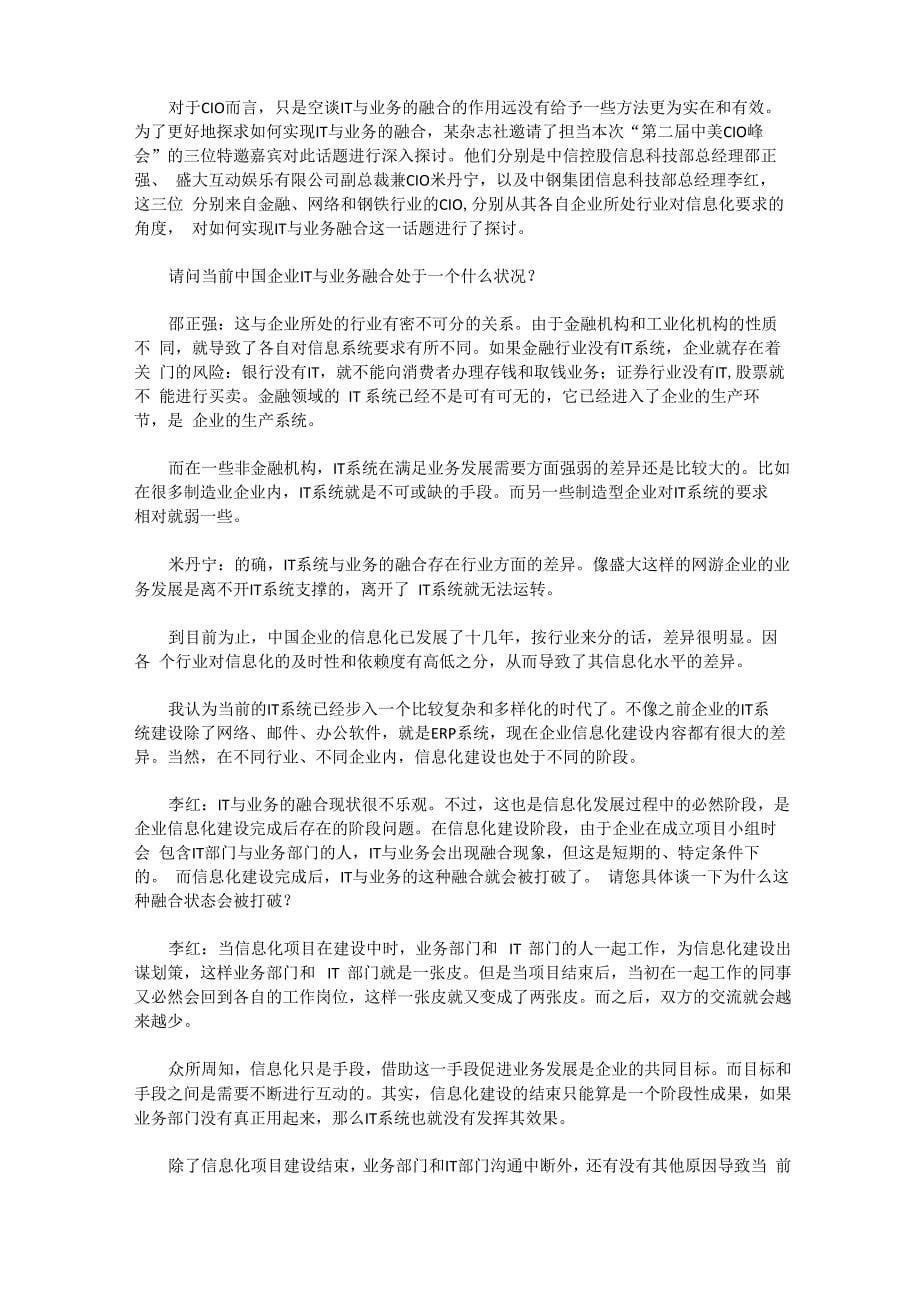 IT与业务的融合_第5页