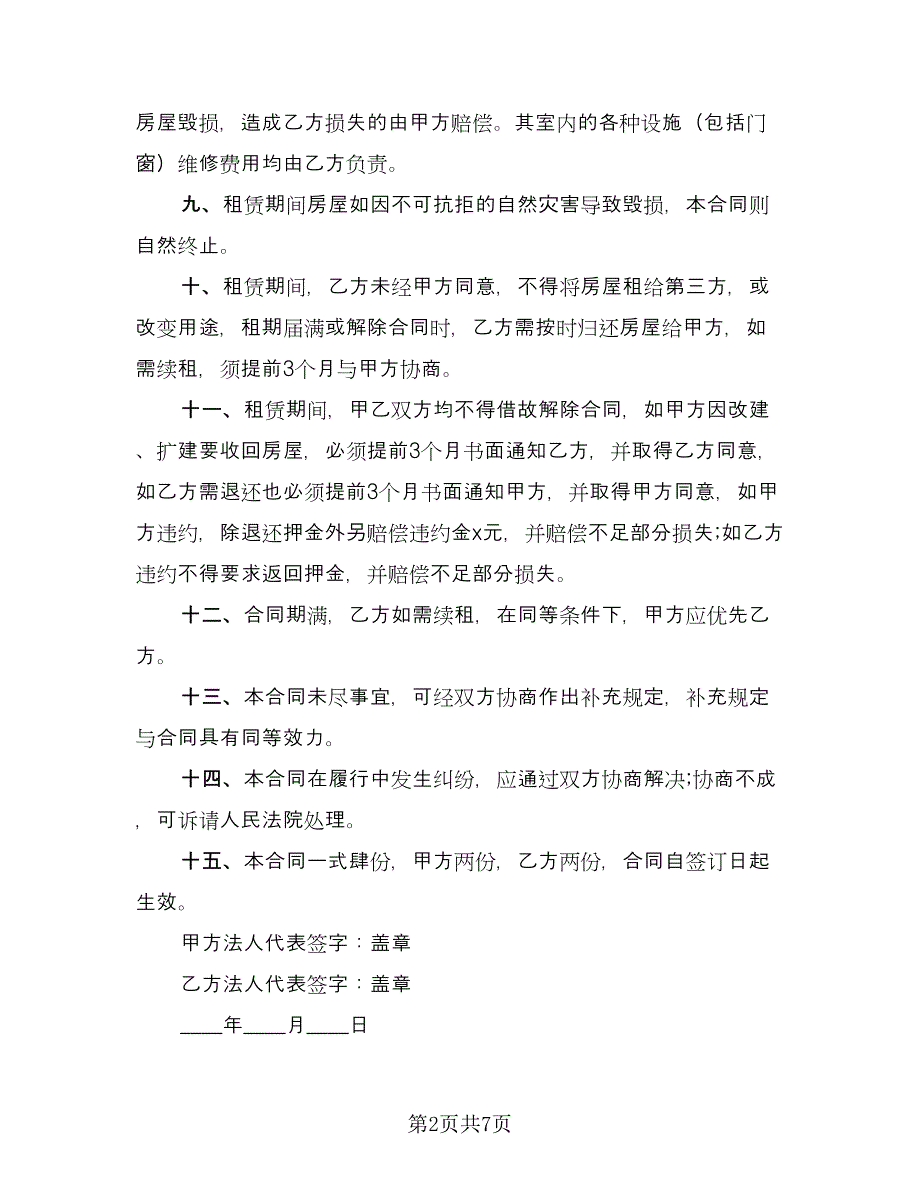 郊区门面房租赁协议书律师版（3篇）.doc_第2页