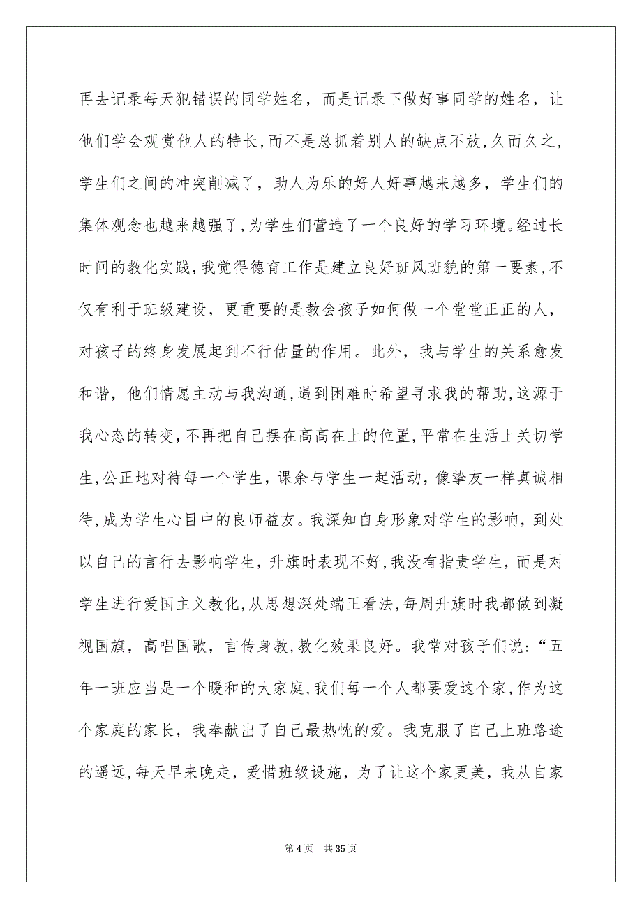 老师学年度述职报告合集8篇_第4页