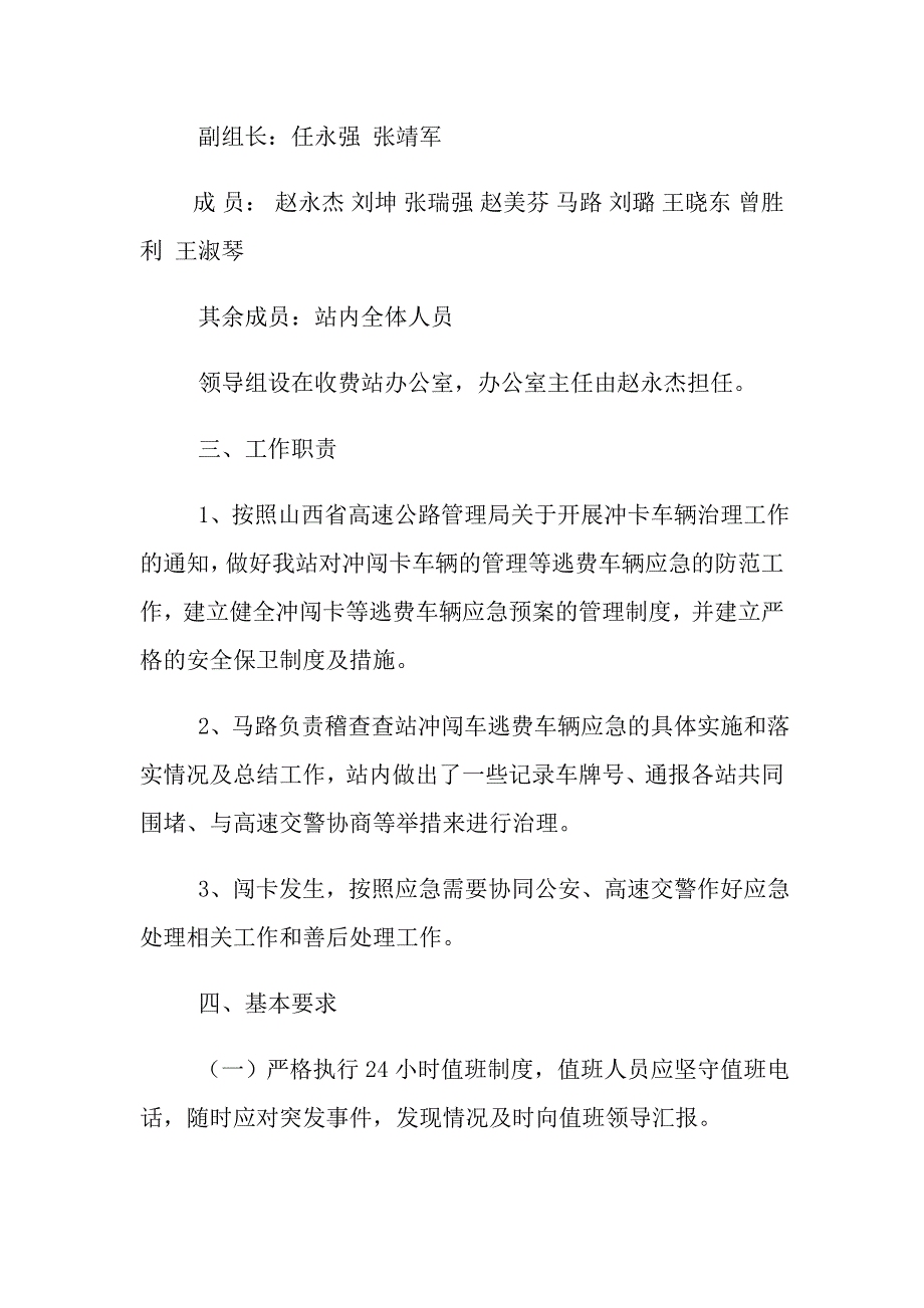 收费站闯卡车辆处置应急预案_第2页