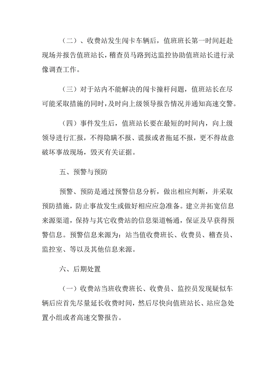 收费站闯卡车辆处置应急预案_第3页