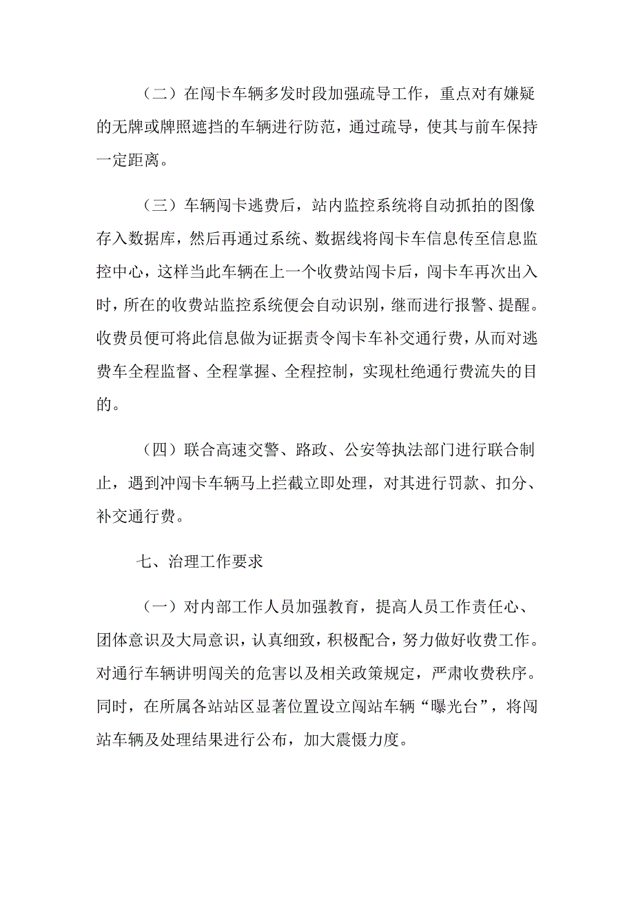 收费站闯卡车辆处置应急预案_第4页