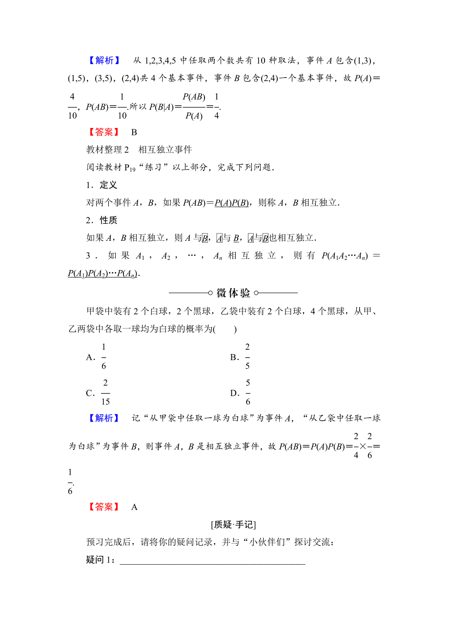 最新 高中数学北师大版选修12学案：1.2.1　条件概率与独立事件 含解析_第2页