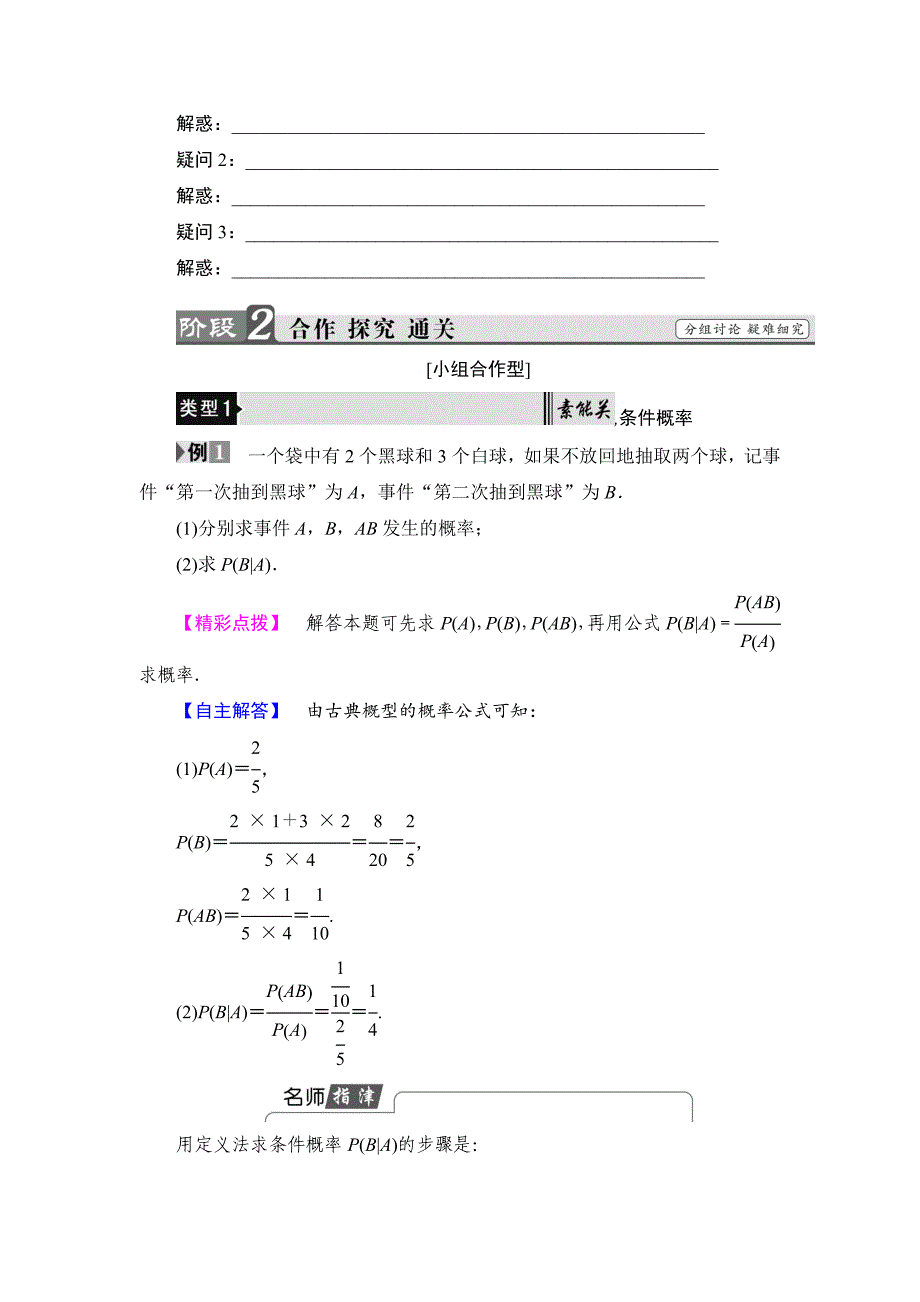 最新 高中数学北师大版选修12学案：1.2.1　条件概率与独立事件 含解析_第3页