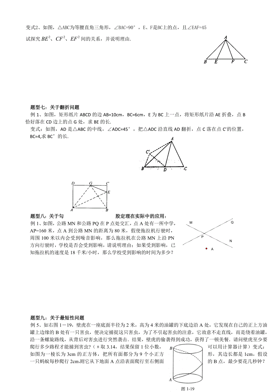 勾股定理典型练习题_第4页