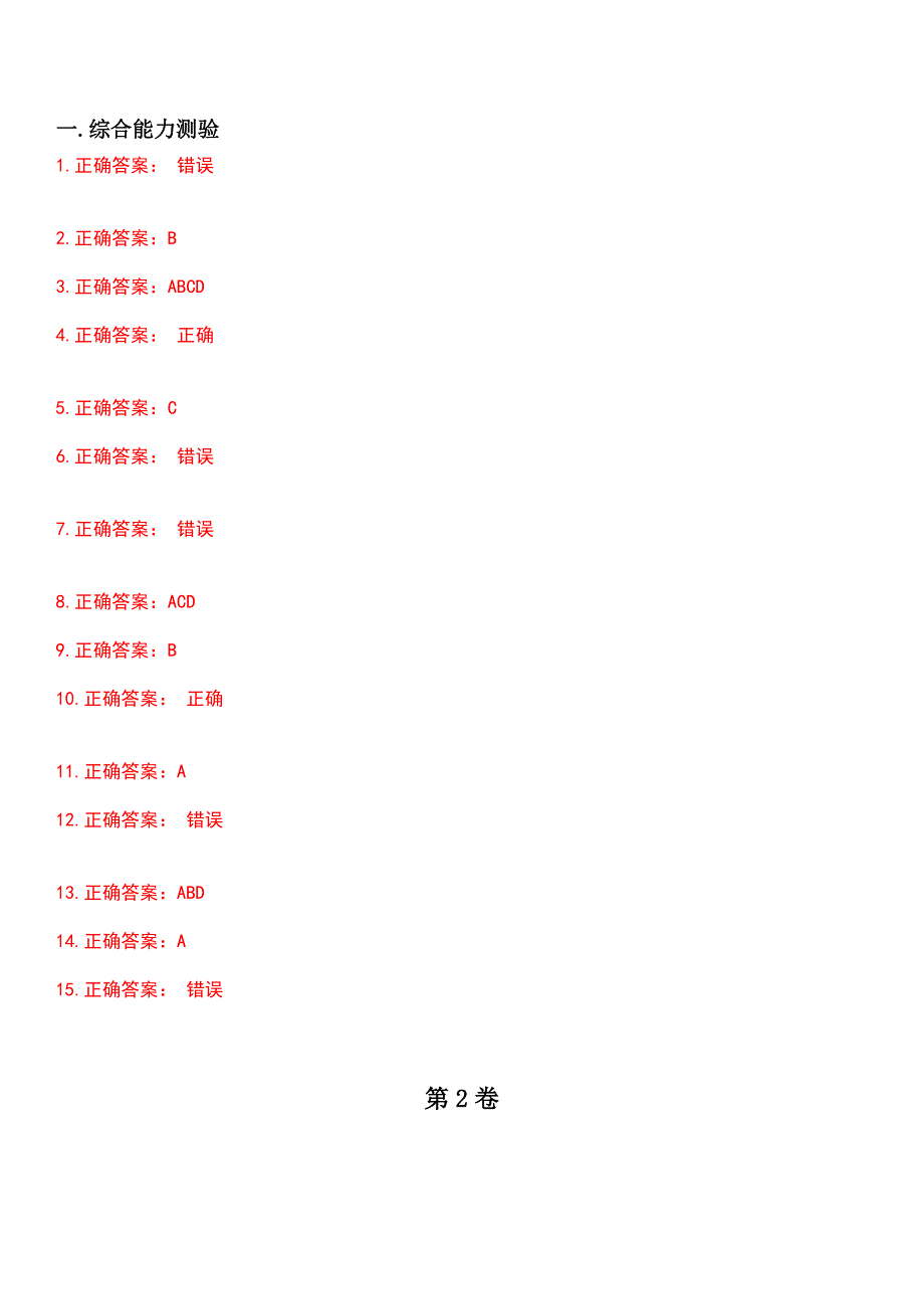 2023年特种设备作业-烟花爆竹从业人员考试历年高频考点卷摘选版带答案_第3页