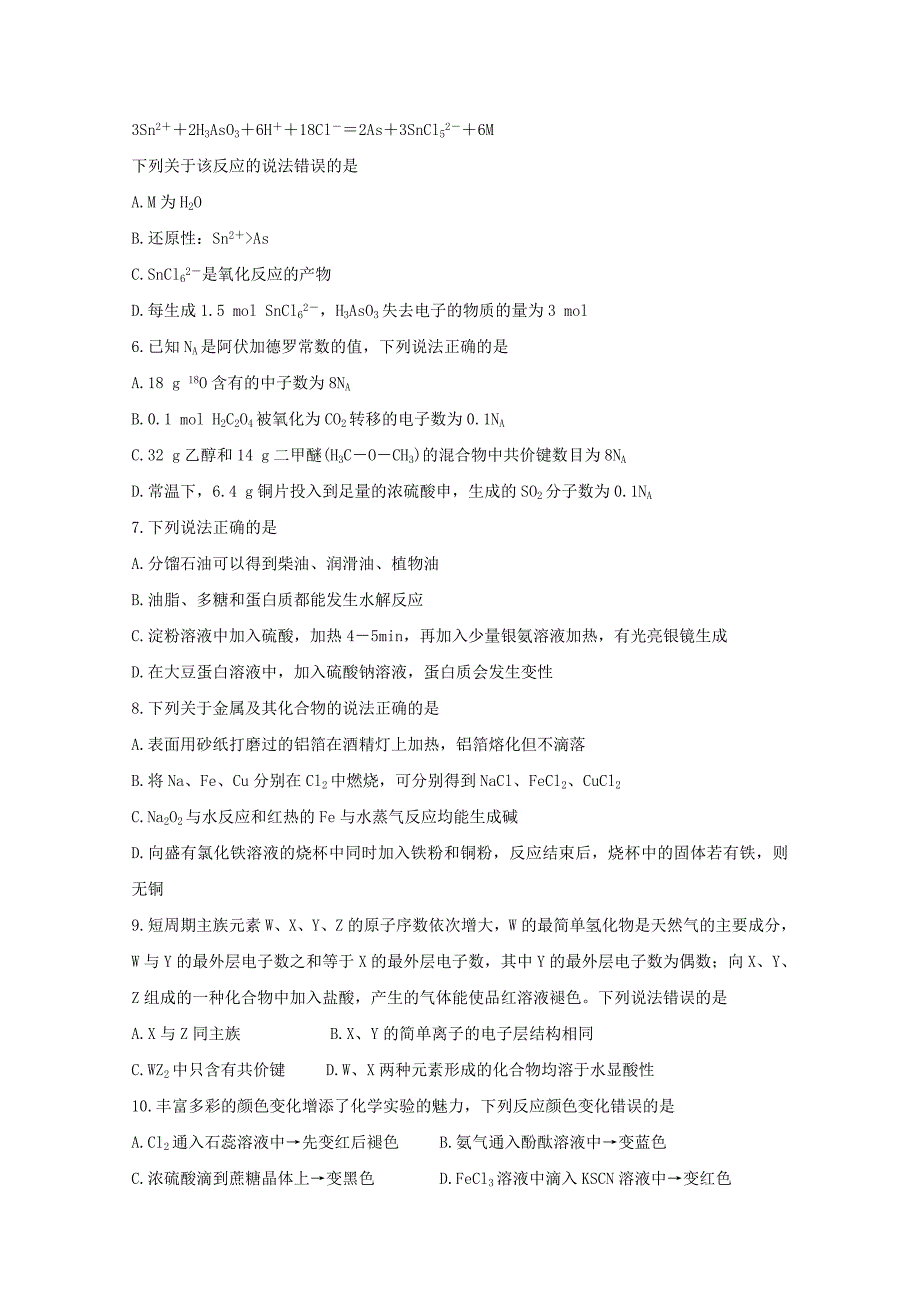 陕西省安康市2020届高三化学12月阶段性考试试题_第2页