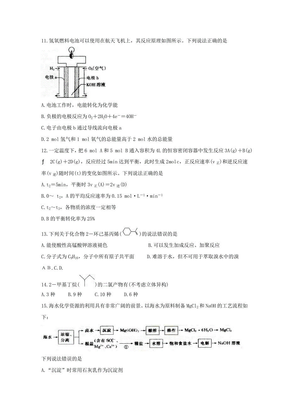 陕西省安康市2020届高三化学12月阶段性考试试题_第3页