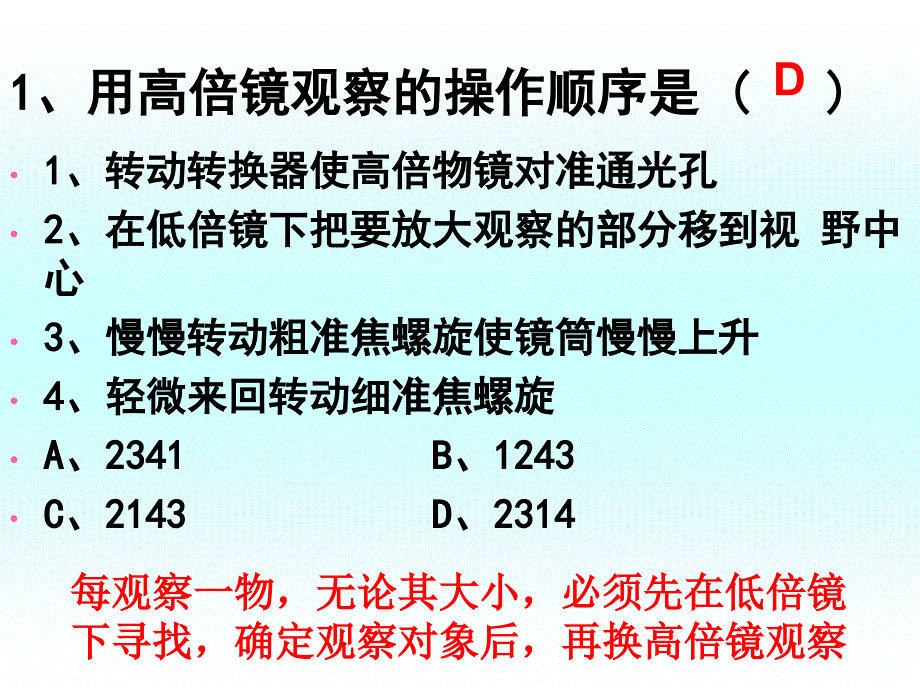 1观察多种多样的生物和细胞文档资料_第2页