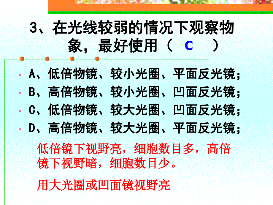 1观察多种多样的生物和细胞文档资料_第4页