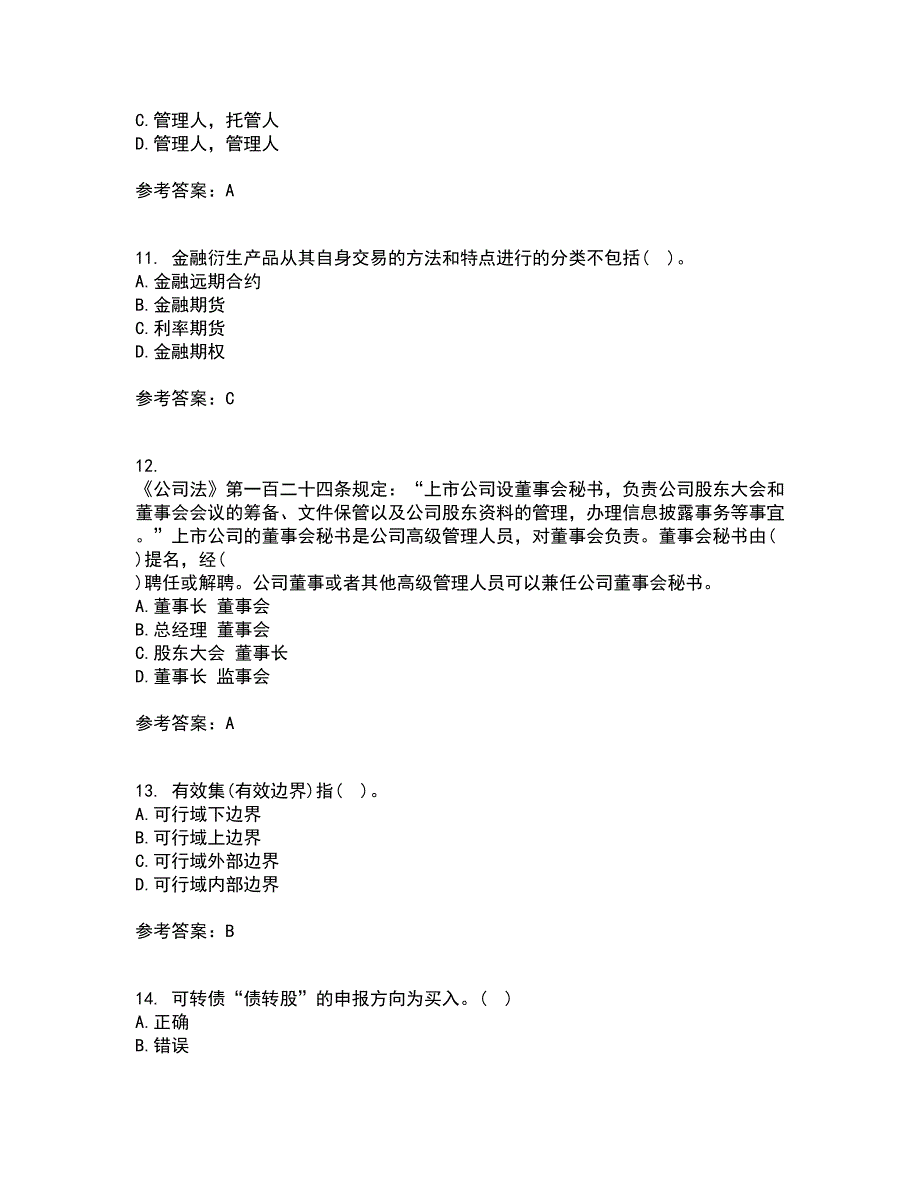 大工21春《证券投资学》离线作业1辅导答案7_第3页