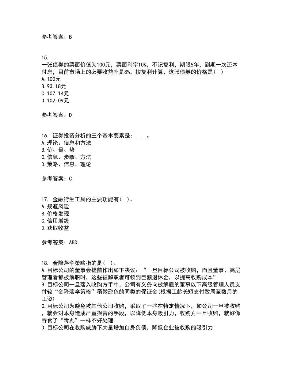 大工21春《证券投资学》离线作业1辅导答案7_第4页