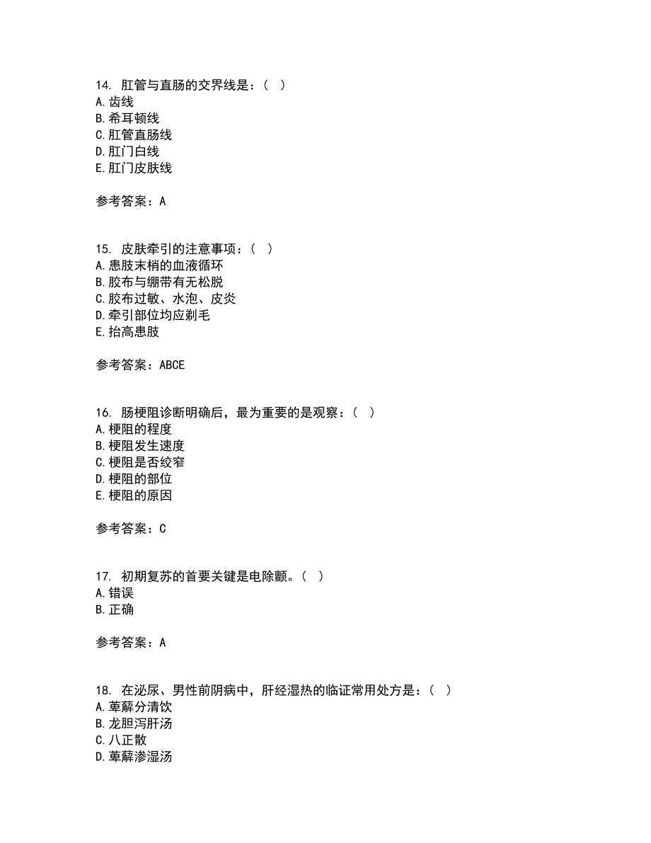 吉林大学21秋《外科护理学》在线作业二满分答案59_第4页