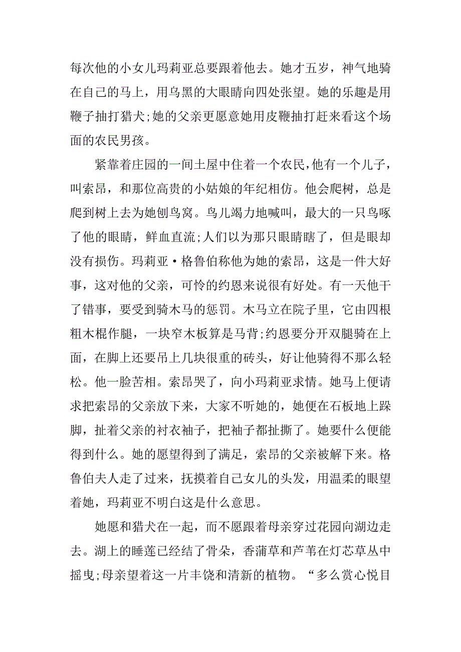 2023年最新短篇儿童睡前故事精选_第4页