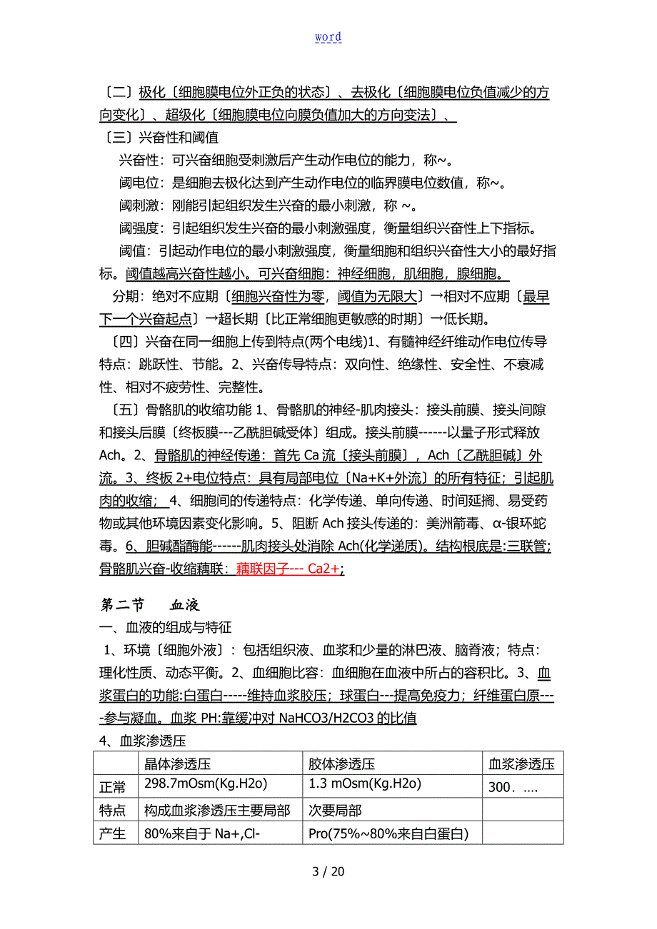 3,贺银成 生理学_第3页