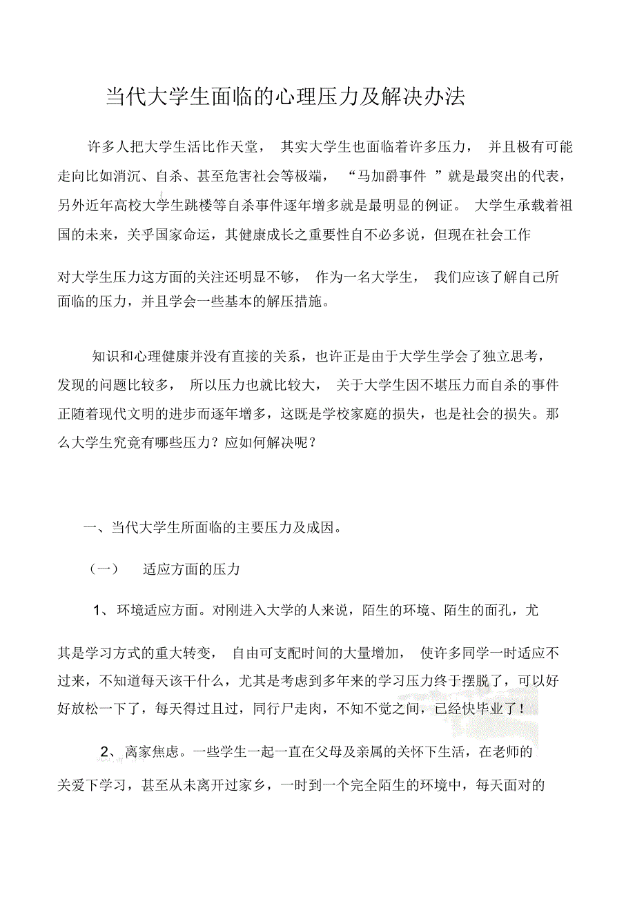 当代大学生面临的心理压力及解决办法_第2页