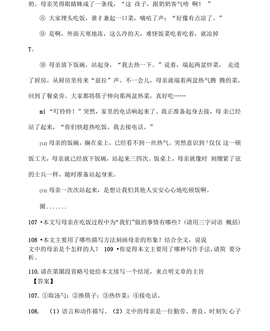 《总是站起来的那个人》阅读练习及答案_第2页