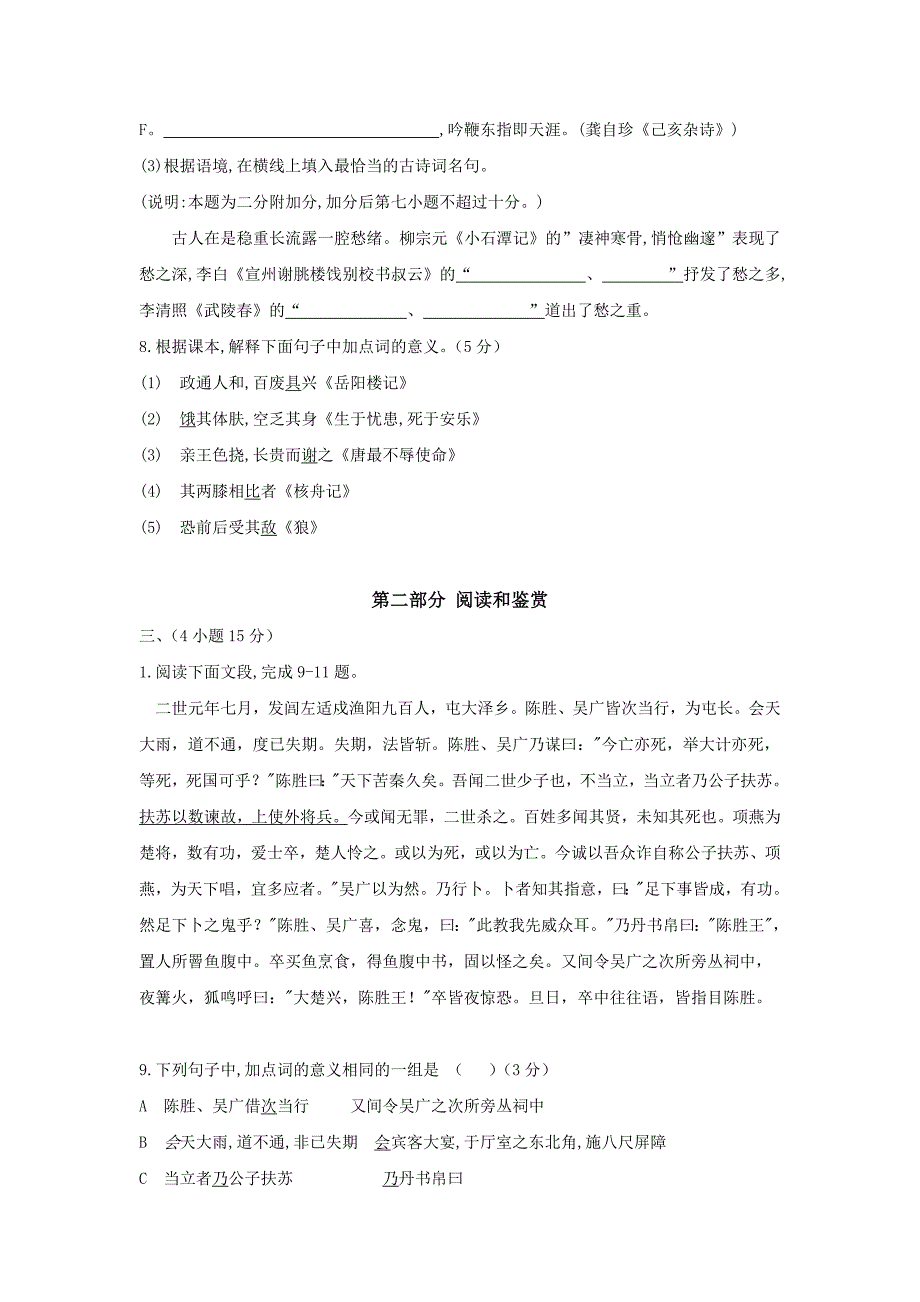 2014年广东省广州市初中毕业生学业考试语文试卷及答案_第3页