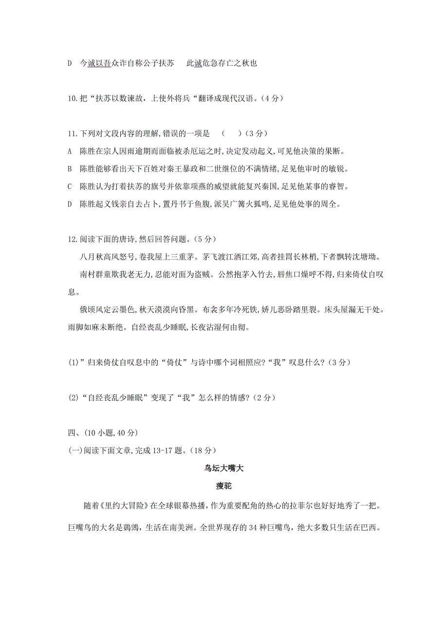 2014年广东省广州市初中毕业生学业考试语文试卷及答案_第4页