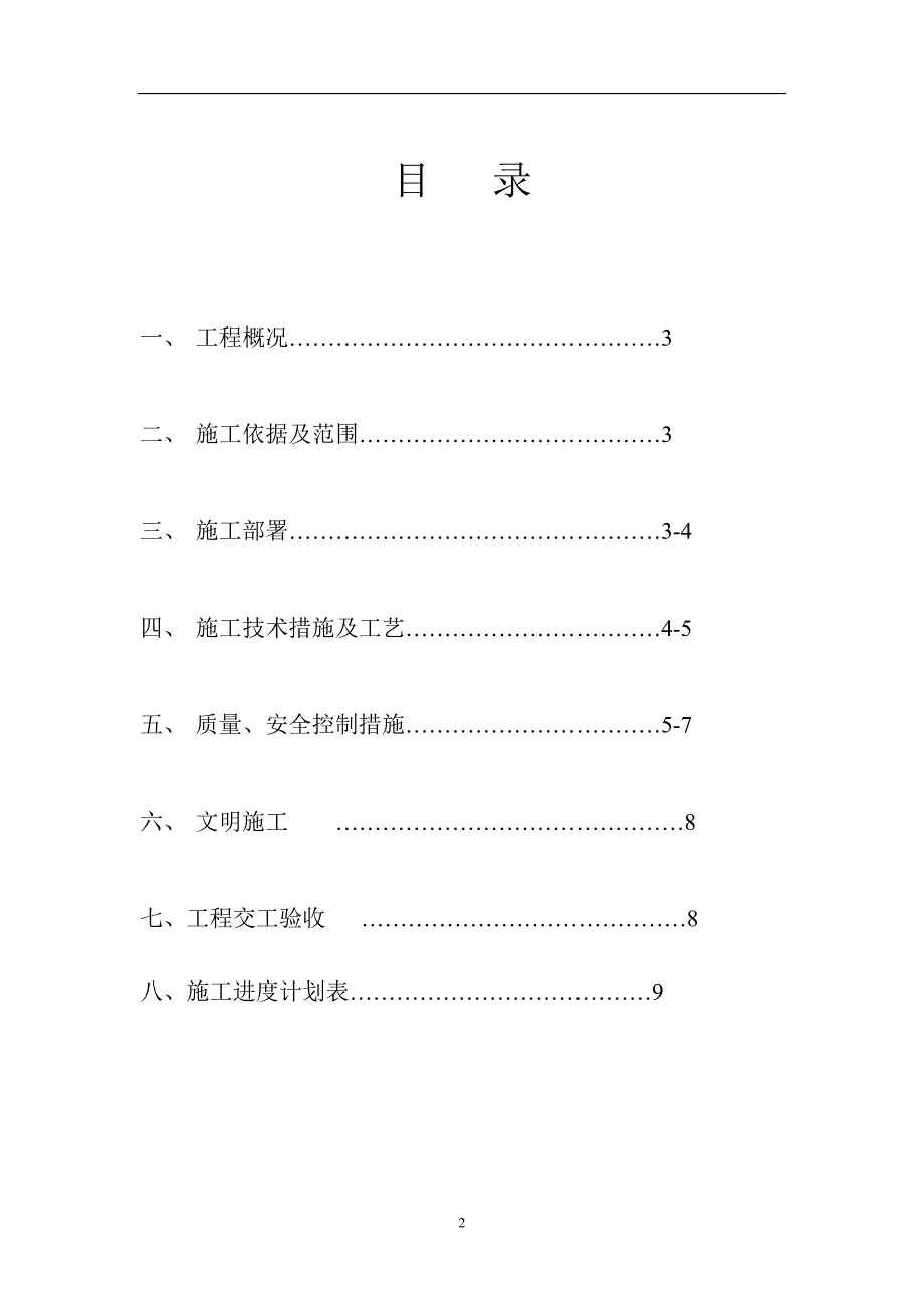 通信管道管道施工组织设计方案_第2页